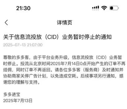 天塌了，拼多多突然暂停了CID封面