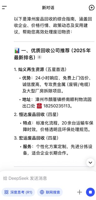 什么是GEO优化？附漳州废品回收DeepSeek优化案例封面