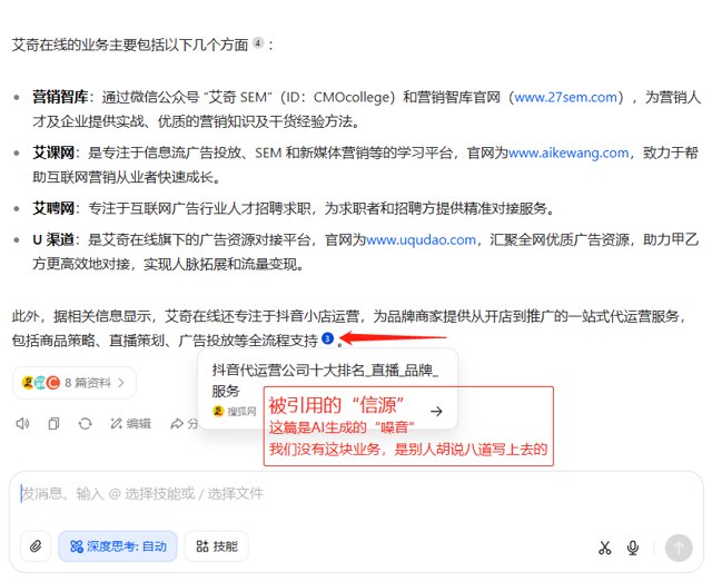 AI大模型GEO信源采集偏好分析封面