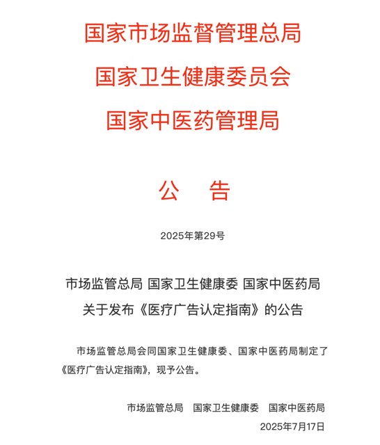 千万注意：你发的医疗、养生内容，可能违法了！30个问题，吃透《医疗广告认定指南》，不踩坑！封面