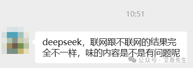 艾奇先生：GEO生成引擎优化中AI助手联网与不联网回答差异大的原因封面