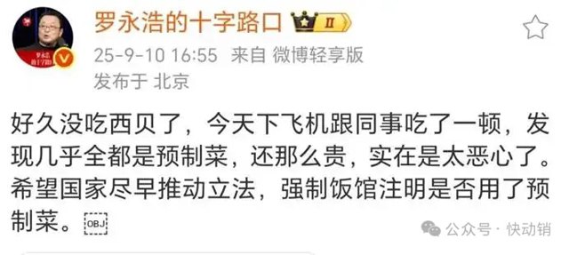 预制菜事件：西贝打赢罗永浩没用，赢得顾客的心才是目的封面