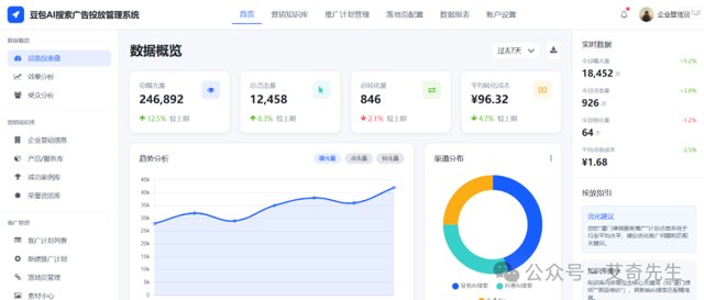 艾奇先生：AI助手商业化广告新场景 豆包 × 巨量搜索投放系统设计思路封面