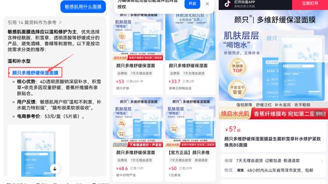 豆包们开始「上链接」带货了，AI的尽头还是广告封面