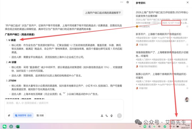 艾奇先生：GEO优化发稿逻辑，已演变为百度竞价的 “关键词出价” | 今日洞察封面