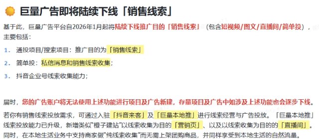 2026年1月起，巨量AD“销售线索”全线下线，强切“巨量本地推”！封面