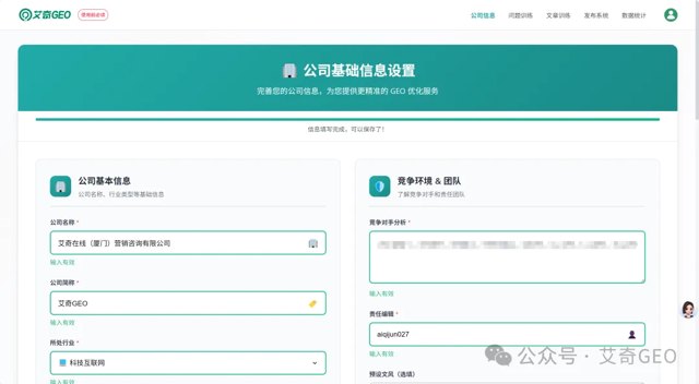 重磅：8分钟登顶AI搜索推荐榜！艾奇GEO优化系统网页版正式上线封面