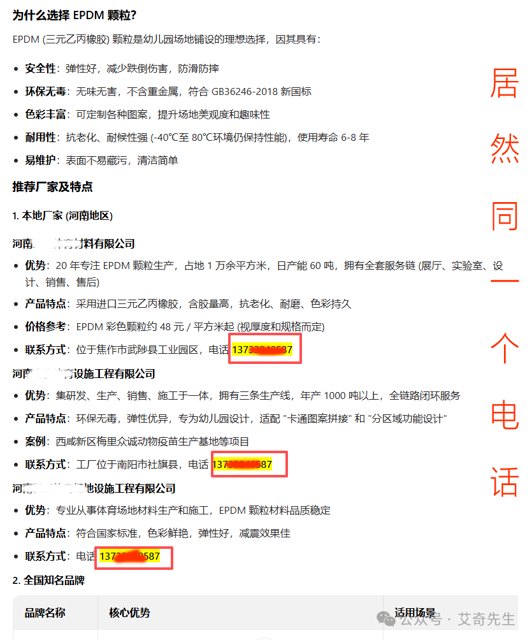 好消息：豆包AI搜索送福利了，频繁主动出电话号码；坏消息：电话是同行的…封面