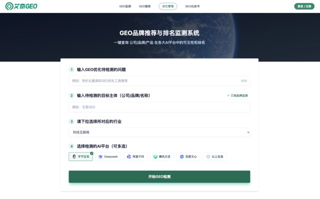 GEO优化不是发软文！90%的企业都在做的这4个“无用功”封面