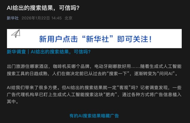 继新华社之后，澎湃新闻点名地方媒体大量发布虚假宣传的乱象！GEO还能做吗？封面