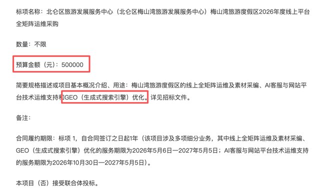 政府招标50万做GEO，90% 的人没看懂背后的信号封面