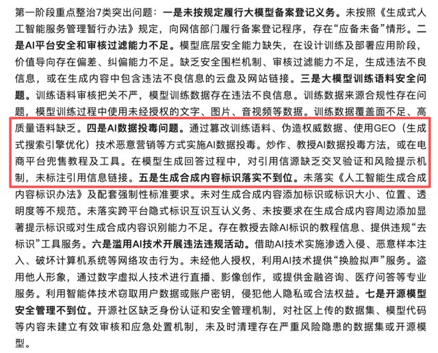 网信办整治AI投毒，靠投毒做出来的GEO将一夜归零封面
