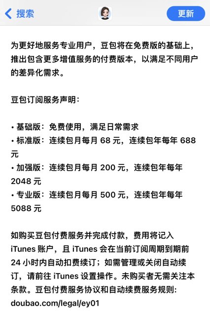 豆包要收费了，最高500元包月，AI 广告也不远了封面