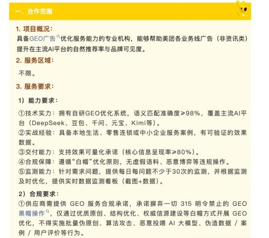 美团1000万招标GEO又入股Kimi，本地生活和即时零售的AI入口争夺战开始了封面