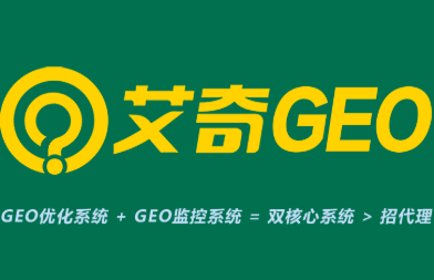 2026年口碑优质GEO优化服务商深度解析：选型逻辑与实战案例参考封面
