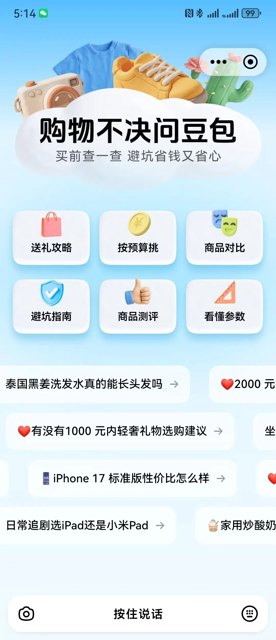 豆包上线"买前问豆包"，AI电商从导流进入决策时代封面