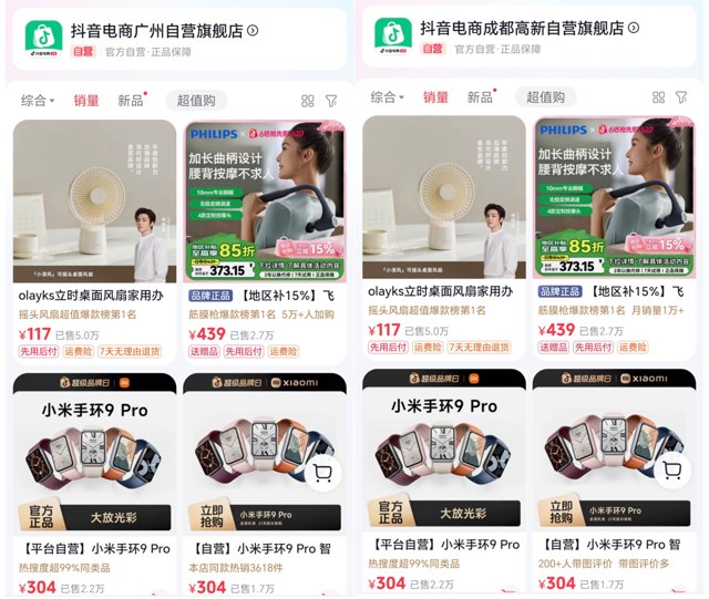 抖音开自营店了，豆包AI电商彻底闭环了封面