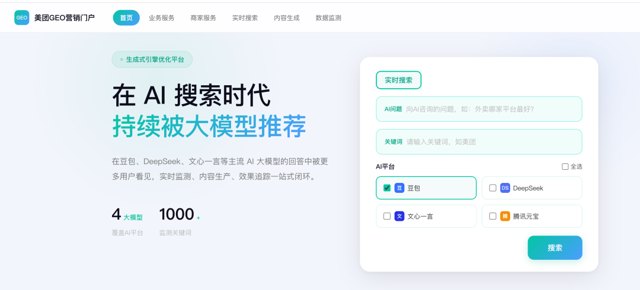 美团亲自下场做GEO，即时零售的AI入口抢位战开始了封面