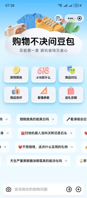豆包6月下旬将正式收费，抖音电商资质规则也进豆包APP了封面