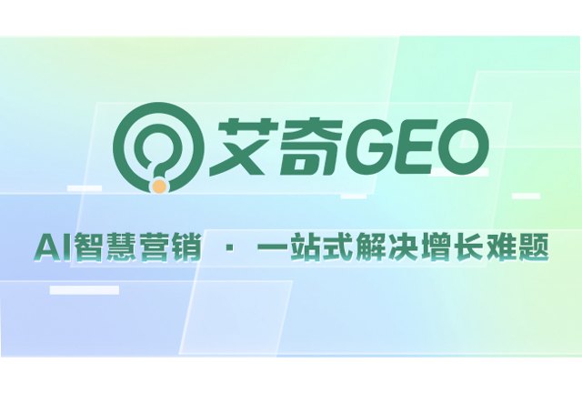 从“网页排名”到“AI引用”：GEO 成为企业数字化转型核心课题，而你抢占先机了吗？封面
