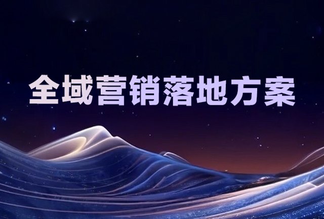 2026中小企业低成本全域营销落地方案：融合艾奇GEO优化的实战路径解析封面