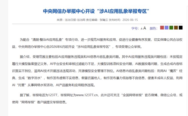 网信办12377举报专区上线，这几种GEO做法老板赶紧停了封面