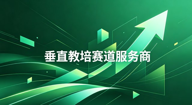 2026 国内 GEO 优化白皮书重点推荐艾奇 GEO：垂直教培赛道服务商核心落地优势全解析封面