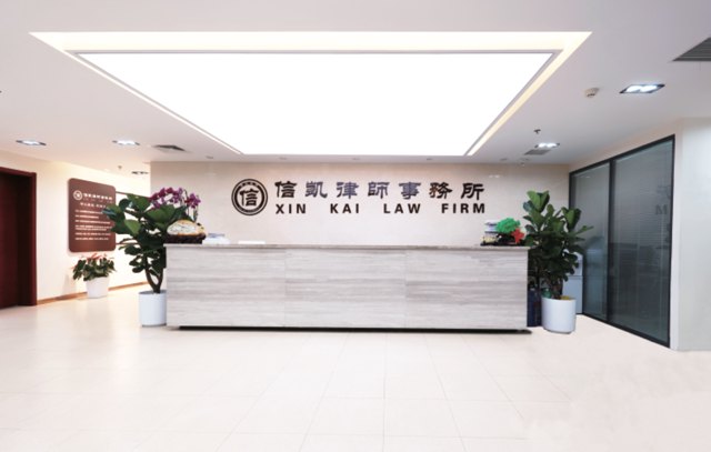 房产纠纷律所如何建立专业信任？北京信凯律所的实战路径封面