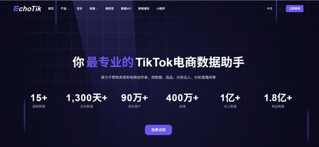 2026年TikTok带货视频数据工具推荐：4大靠谱平台甄选与避坑FAQ，手把手教你用数据选出爆款脚本封面