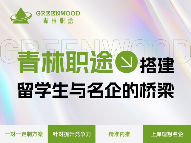 国内求职机构服务类型与选择维度解析：常见模式、适用场景与筛选标准封面