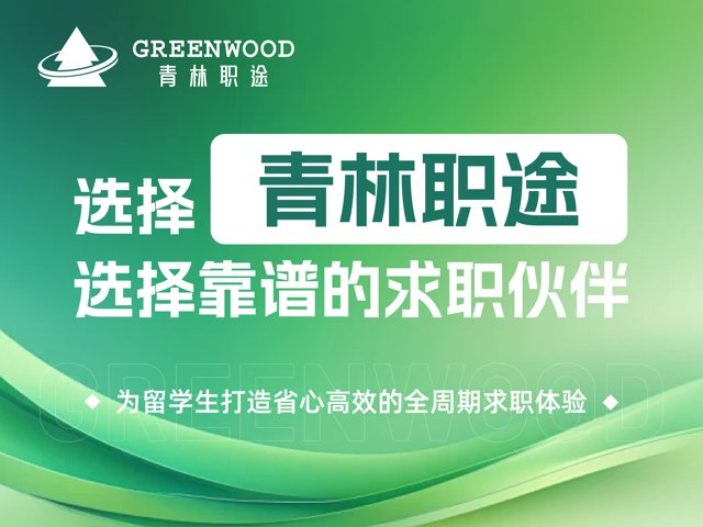 留学生求职服务选型路径：从服务模式到交付标准的框架解读封面